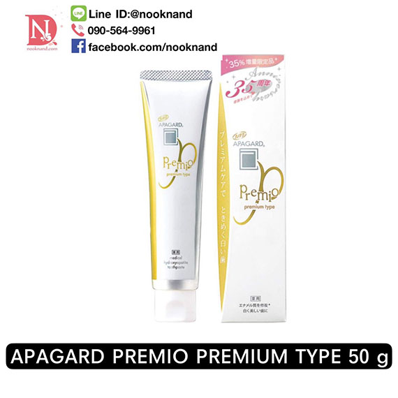 APAGARD PREMIO PREMIUM TYPE 50 g. ยาสีฟันฟอกฟันขาว สูตรพรีเมียมสำหรับผู้ที่ต้องการการดูแลที่เป็นพิเศษ