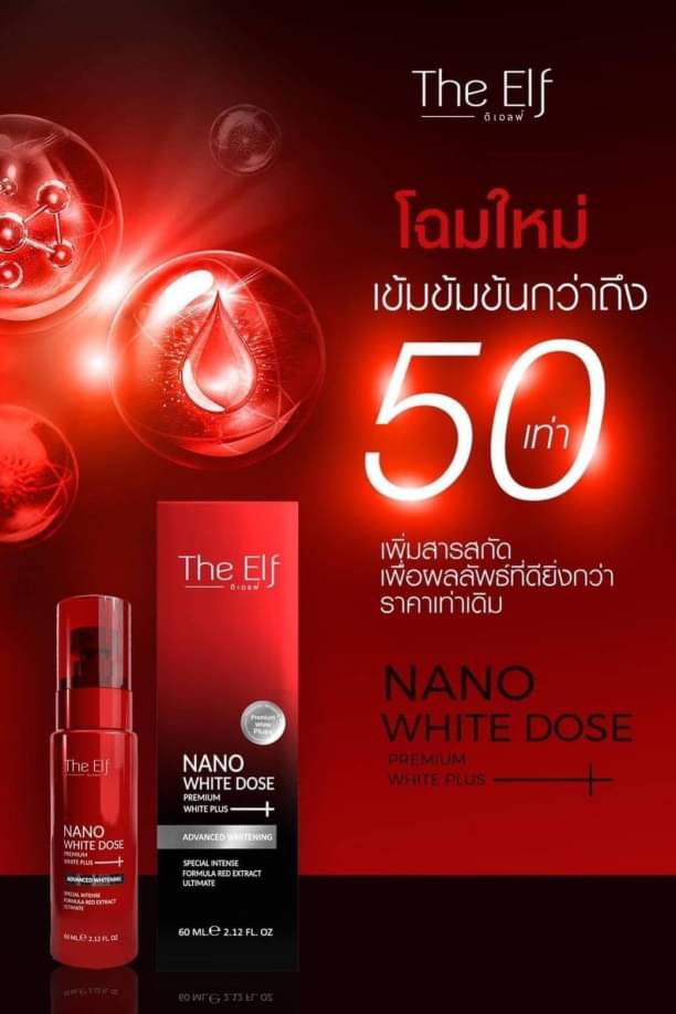 The Elf Nanoนาโนไวท์โดส ส่งไว หัวเชื้อโดสผิวขาวใส The elf nano white dose