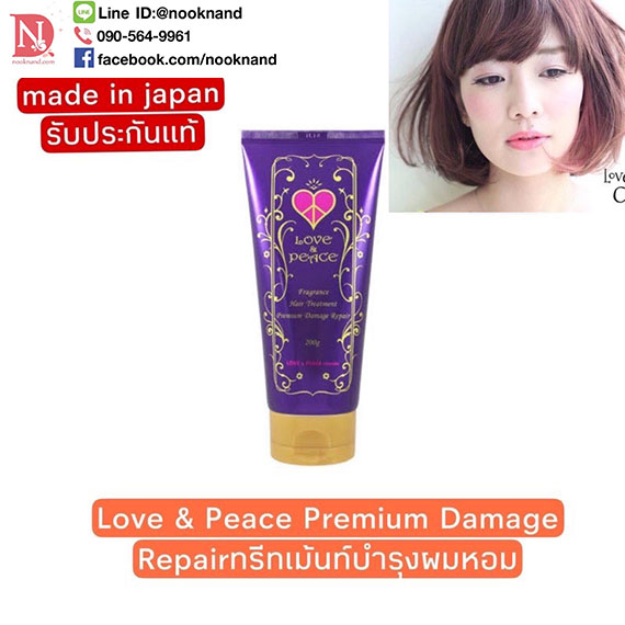 Love & Peace Premium Damage Repair200g.ทรีทเม้นท์บำรุงผมหอม นุ่มลื่นดุจไหม