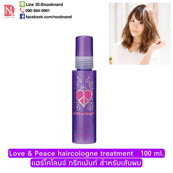 Love & Peace Hair Colon Treatment 100ml ทรีทเม้นต์แบบไม่ล้างน้ำ (น้ำหอมสำหรับเส้นผม)