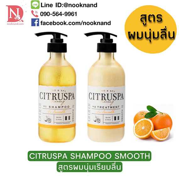 CITRUSPA SHAMPOO SMOOTH & TREATMENT SMOOTH 