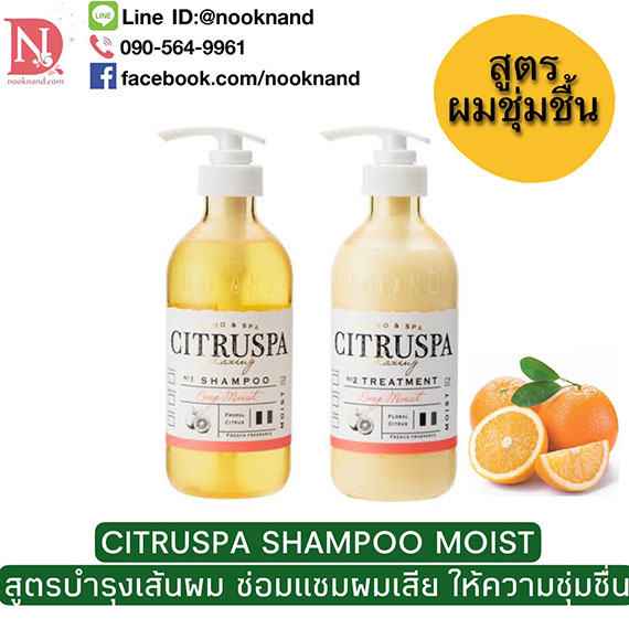 CITRUSPA SHAMPOO MOIST & TREATMENT MOIST