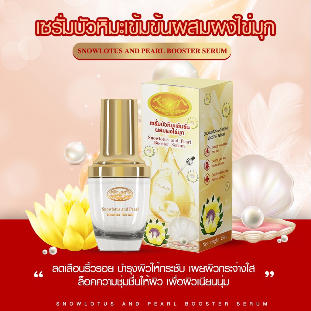 KIM เซรั่มบัวหิมะเข้มข้นผสมผงไข่มุก 25ml.