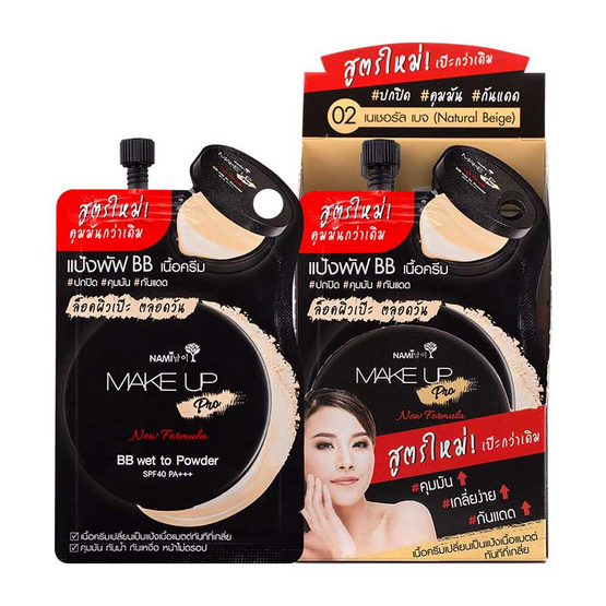 Nami บีบีครีม Make Up Pro BB Wet To Powder SPF40 PA+++ No.02 7 กรัม (6 ซอง)