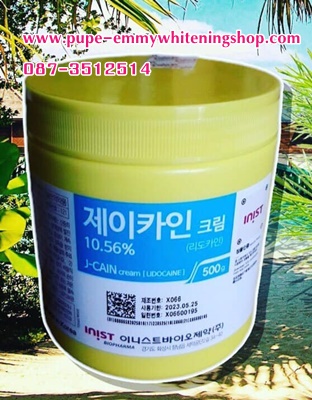 ยาชา10.56% J-CAIN cream กระปุกเหลืองยาชาแบบครีม Lidocaine10.56% ของแท้จากประเทศเกาหลี ใช้ทาก่อนทำหัตถการ (ฉีดยา ร้อยไหม ฟิลเลอร์) เพื่อลดความเจ็บปวด