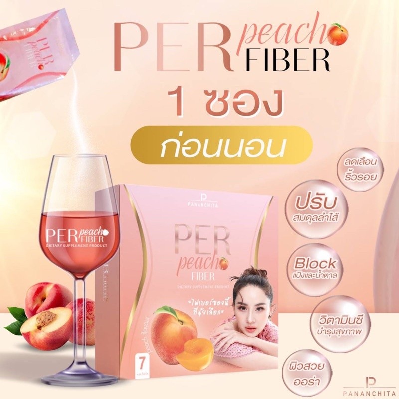 เพอร์พีชไฟเบอร์ Per Peach Fiber byคุณนุ้ย สุจิรา สารสกัดลูกพีช จากประเทศญี่ปุ่น 