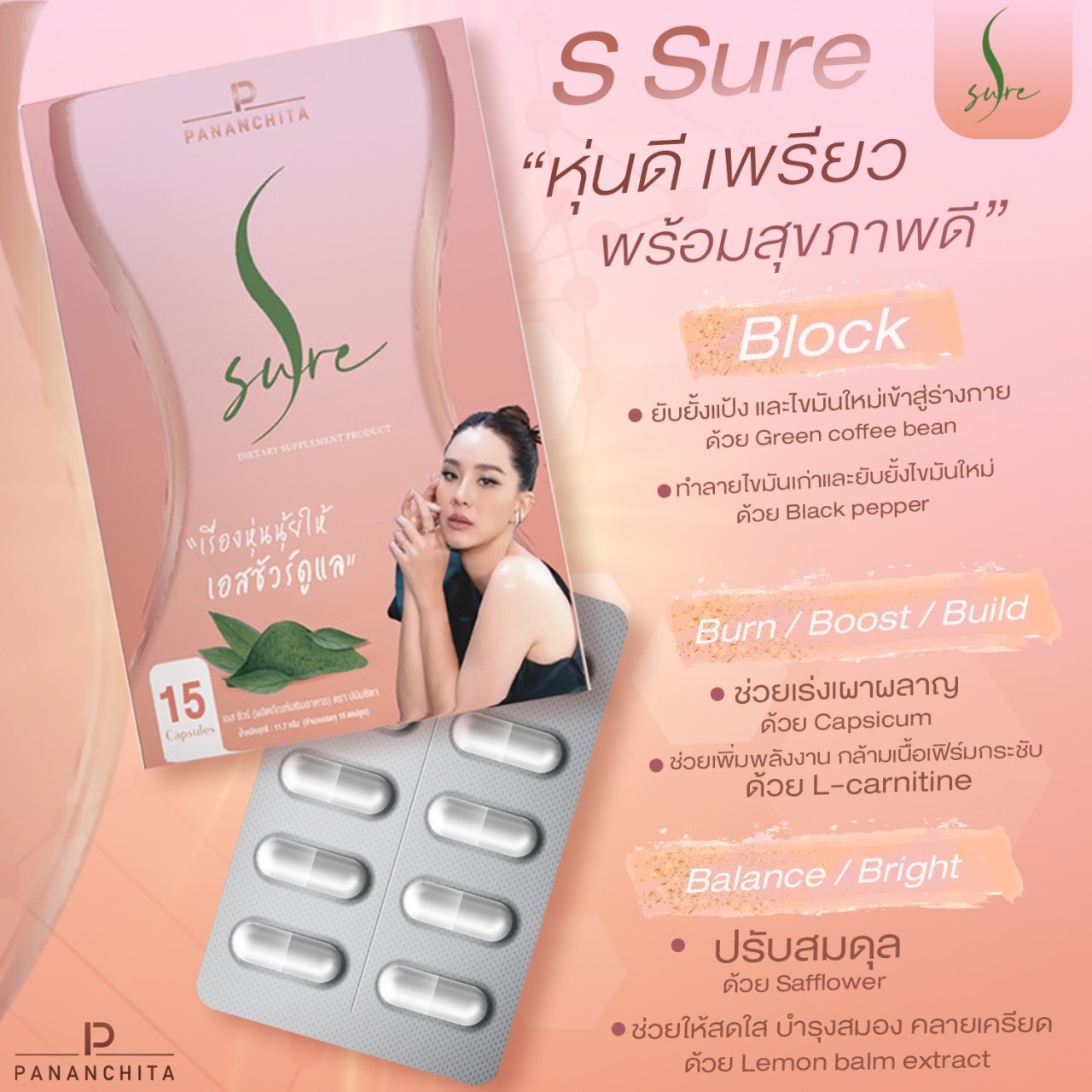 S Sure เอสชัว สูตรเด็ด by คุณนุ้ย สุจิรา 