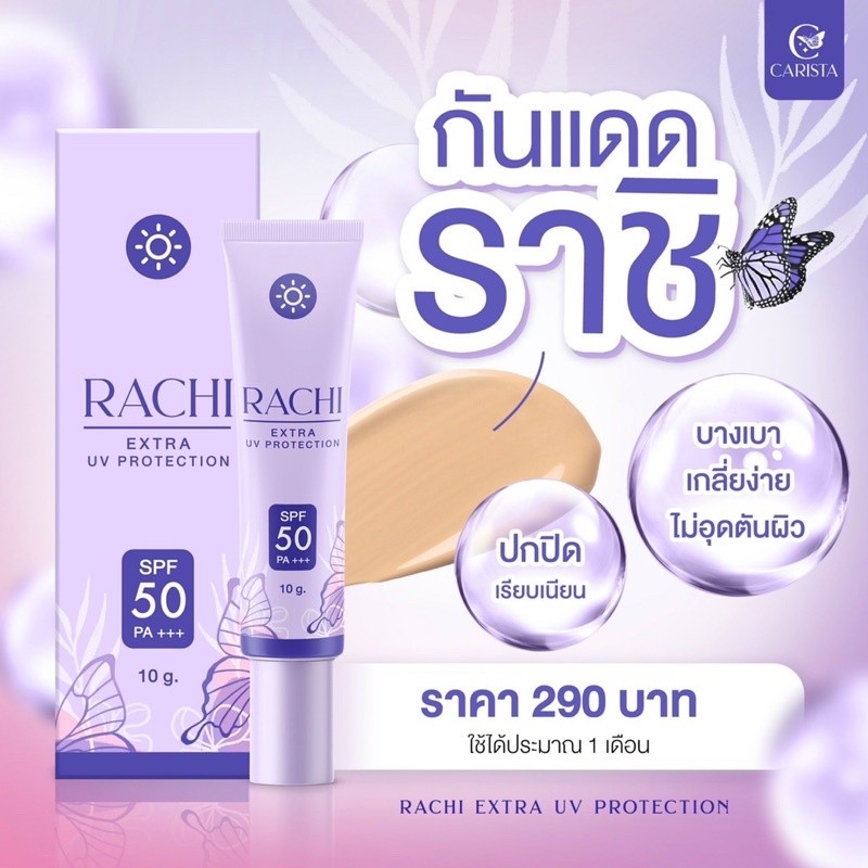 กันแดดราชิ Rachi extra uv protection spf50 pa+++ กันแดดหน้าสวย สารสกัด