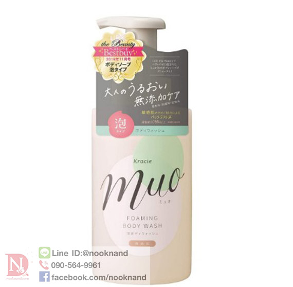 MUO FOAMING BODY WASH 480 ml. ชนิดขวดปั้มใหญ่ 