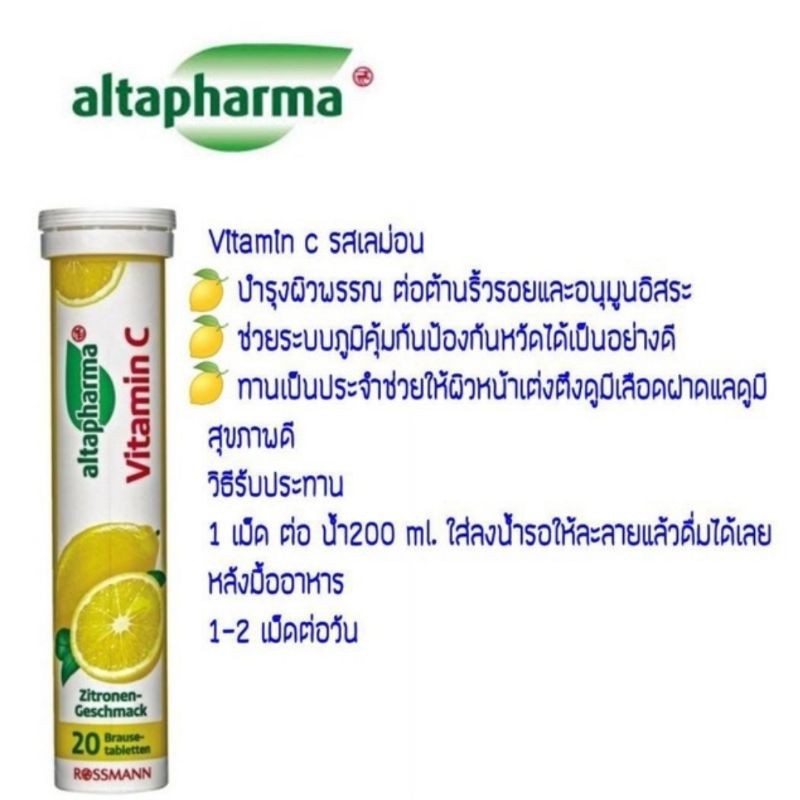 Altapharma ROSSMAN Vitamin C 20 เม็ด วิตามินเม็ดฟู่ของแท้จากเยอรมัน ไม่ใส่สารเคมี ไม่มีสารสังเคราะห์ ไม่มีน้ำตาล รสเลม่อน เป็นสารต้านอนุมูลอิสระ ช่วยต้านหวัด เมื่อทานเป็นประจำต่อเนื่องยังช่วยให้ผิวเนียนเรียบกระจ่างใสขึ้นด้วยค่ะ