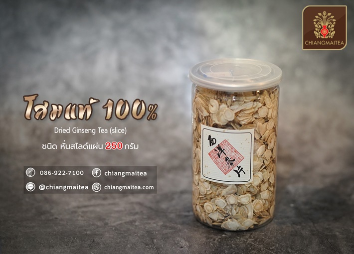 ชาโสมอเมริกา Dried America Ginseng (แผ่นใหญ่) 250 g.