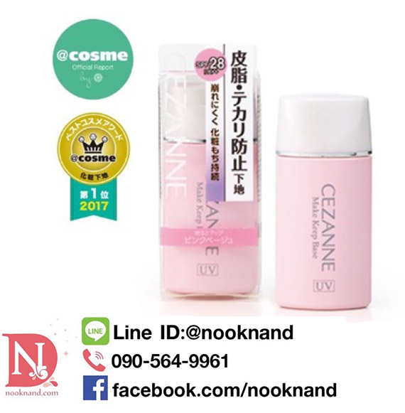 CEZANNE Make Keep Base SPF 28 PA++ 30ml เมคอัพเบส สีชมพู