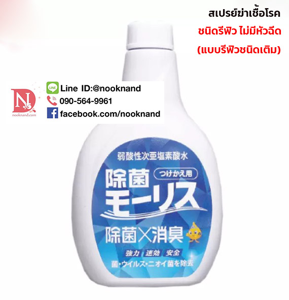 MORRIS AIR REFRESHER SPRAY 400 ml  (รีฟิวไม่มีหัวฉีด)