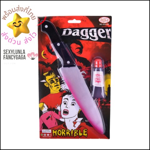 ++พร้อมส่ง++มีดปลอม+เลือดปลอม วัสดุทำจากพลาสติกน้ำหนักเบา 