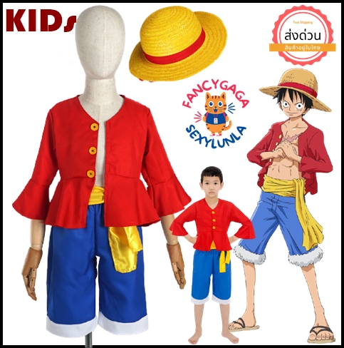 ++พร้อมส่ง++ชุดลูฟี่เด็ก+หมวกฟาง ชุดวันพีซเด็ก one pieces วันพีช