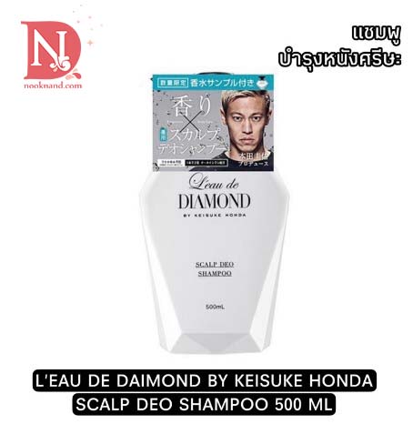 L'EAU DE DAIMOND BY KEISUKE HONDA SCALP DEO SHAMPOO 500 ML  แชมพูบำรุงหนังศรีษะสำหรับผู้ชาย