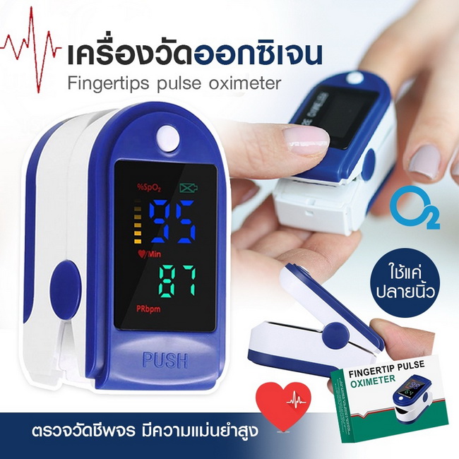 เครื่องวัดออกซิเจนในเลือด Fingertip Pulse Oximeter รุ่น LK87 สามารถใช้วัดออกซิเจนในเลือดและวัดชีพจร วัดค่า SpO2 เหมาะสำหรับคนทุกวัย ใช้ได้ทุกขนาดนิ้วตั้งแต่เด็กจนถึงผู้ใหญ่