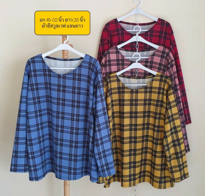 เสื้อสาวอวบ ผ้าวูลเวฟ อก 50-52 นิ้ว