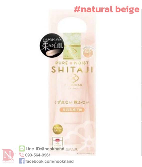 MAIKOHAN PURE MOIST SHITAJI MAKEUP BASE 02 SPF30 PA+++ (NATURAL BEIGE)