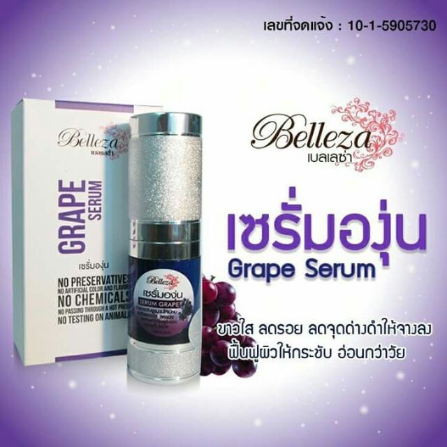 Belleza Grape Serum 12g. เซรั่มองุ่นทองคำ มิราเคิลองุ่น เบลลิซ่า