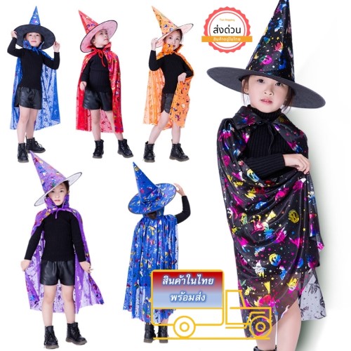 7C232.1-สีดำ ชุดเด็ก ชุดฮาโลวีน ชุดแม่มด ผ้าคลุมและหมวก ผ้าคลุมฮาโลวีน The Witch Cloak Halloween