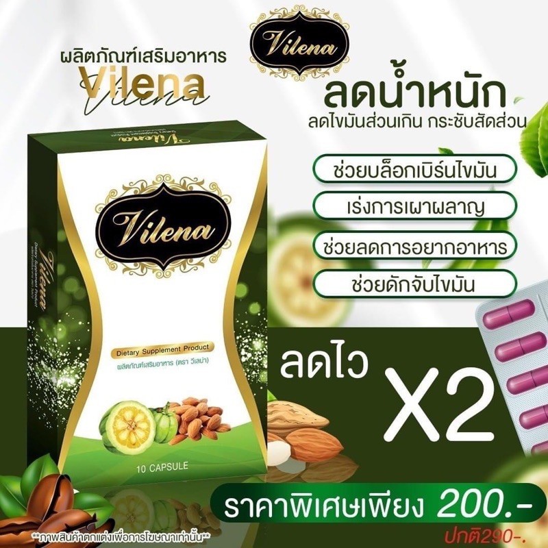 Vilena วีเลน่า Slen sure สเลนชัวร์ แพ็คเกจใหม่ 10 แคปซูล