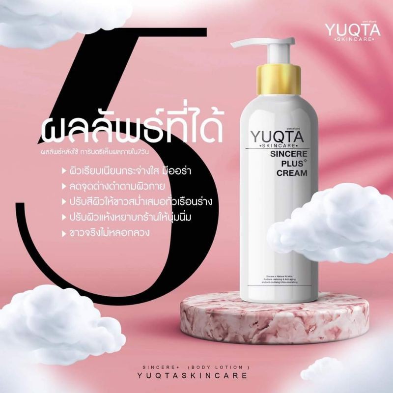 โลชั่นยุกตา ซินเซียพลัสครีม Yuqta Skincare Sinsere Plus 250 g.