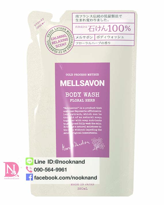 MELLSAVON BODY WASH FLORAL HERB Refill 380 ml  ครีมอาบน้ำ ทำความสะอาดผิวกาย จากญี่ปุ่น