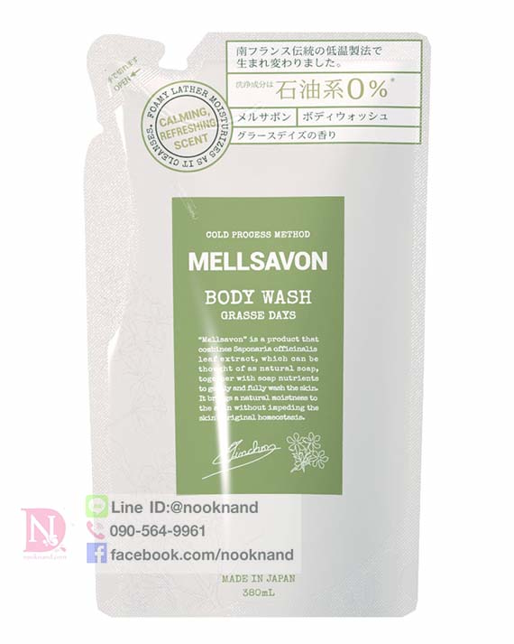 MELLSAVON BODY WASH GRASSE DAYS REFILL 380 ml / เมลซาวอน บอดี้ วอช กราซ เดย์ รีฟิว 380มล.    