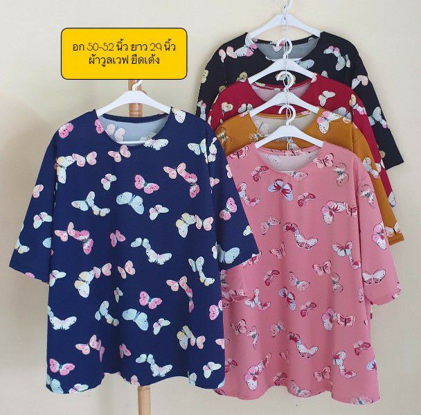 เสื้อสาวอวบ ผ้าวูลเวฟ อก 50-52 นิ้ว