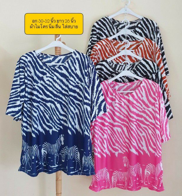 เสื้อสาวอวบ ผ้าวูลเวฟ อก 50-52 นิ้ว