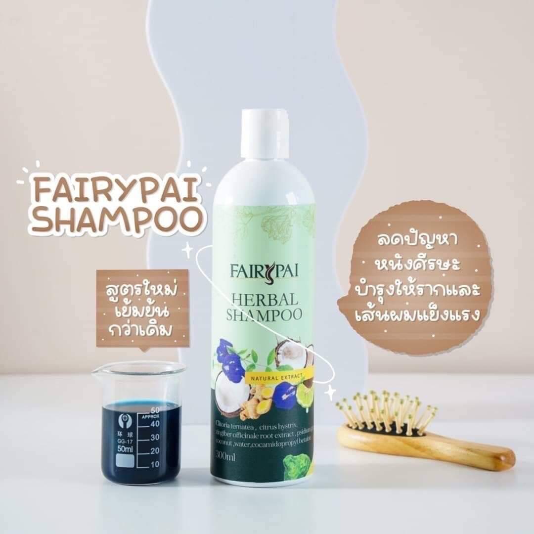 shampoo fairypai 300ml  เร่งผมยาว แพคเกตใหม่ สูตรใหม่ล่าสุด