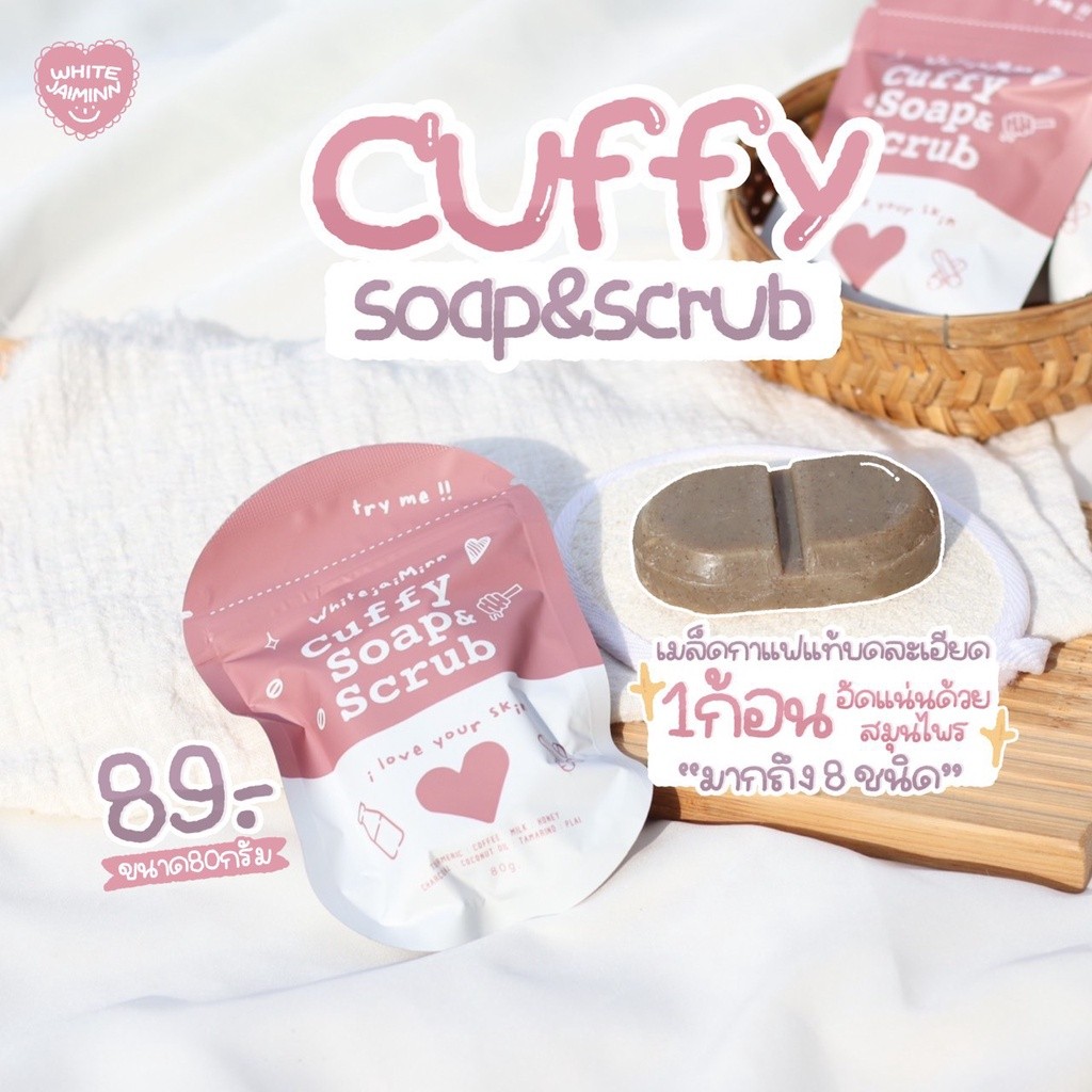 cuffy soap scrub สบู่คัฟฟี่ 80 g.