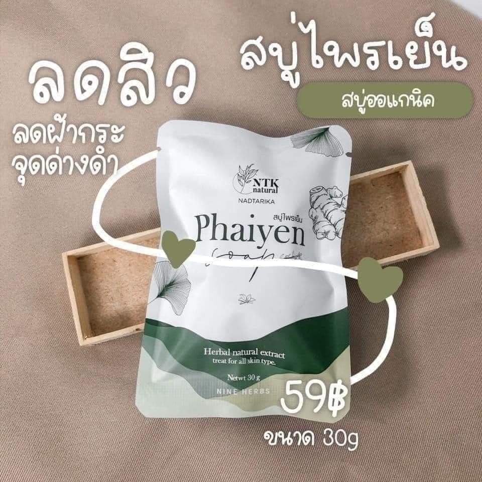 สบู่ ไพรเย็น ขนาดเทสเตอร์ 30g.