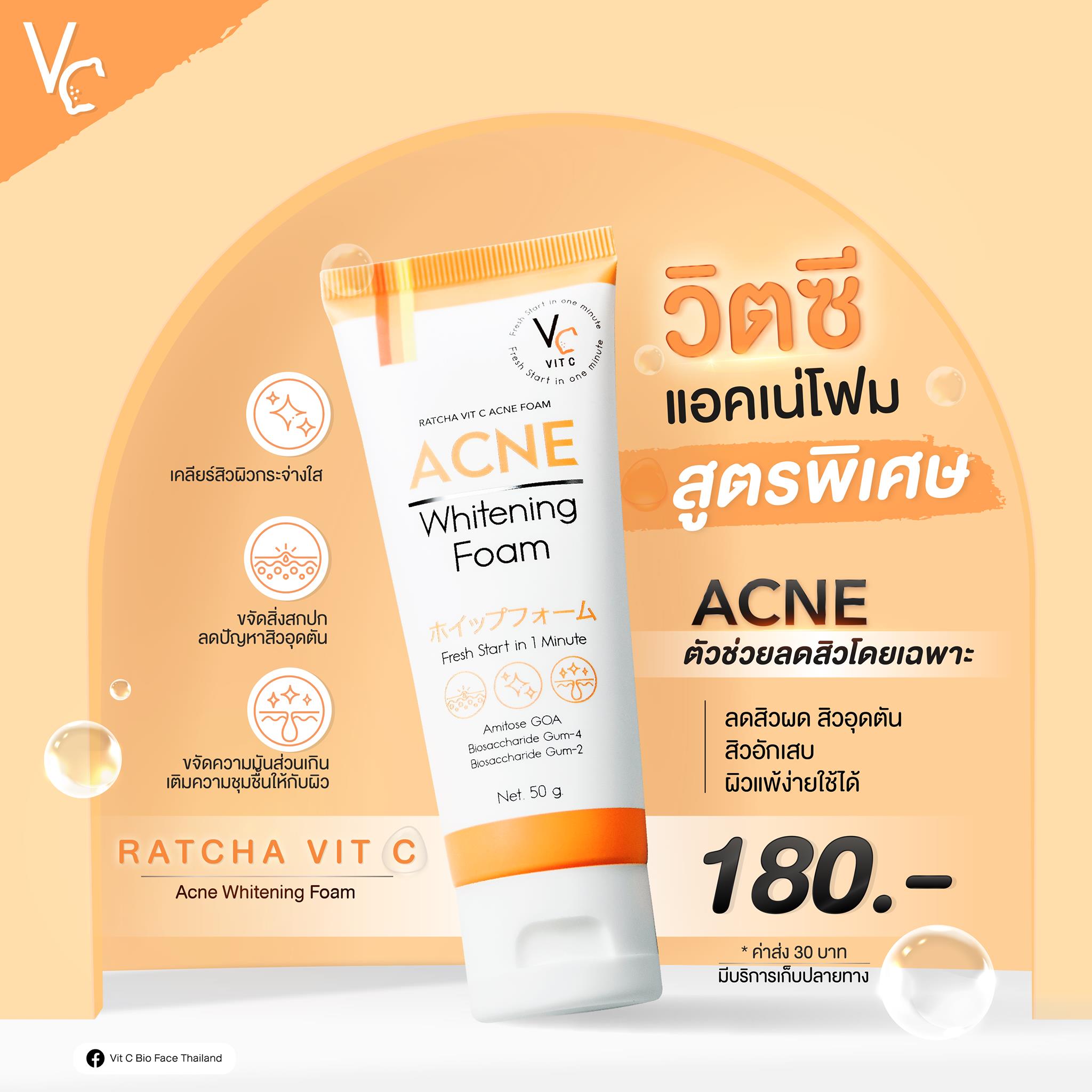 VC Vit C Acne Foam วิตซี แอคเน่โฟม สูตรลดสิว 50 กรัม x 1 หลอด