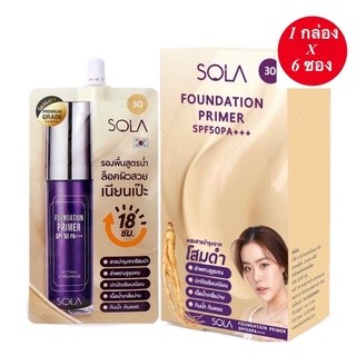 โซลารองพื้นโสม SOLA Foundation Primer 1 กล่อง ( 6 ซอง )