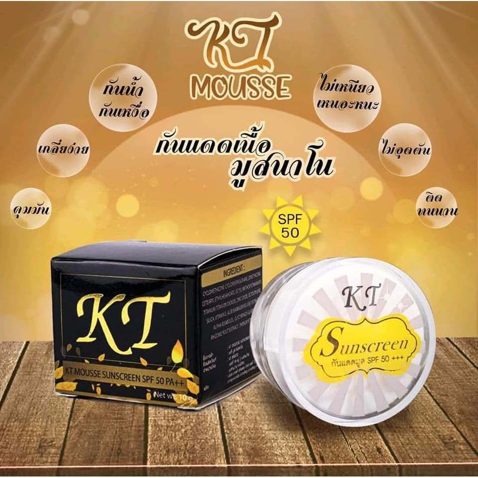 ครีมเคที กลาางวัน กันแดด KT mousse sunscreen spf 50 PA++