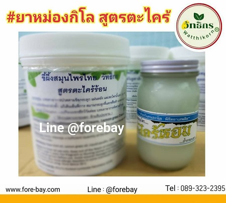 Thai Balm for Thai Massage ,Lemongrass Balm,  Thai Balm for Wholesale  Ship to Australia  from Thailand  1 kg / pack 089-323-2395  ยาหม่องจัดส่งถึงออสเตรเลีย  ยาหม่องไพล ขายส่งออสเตรเลีย