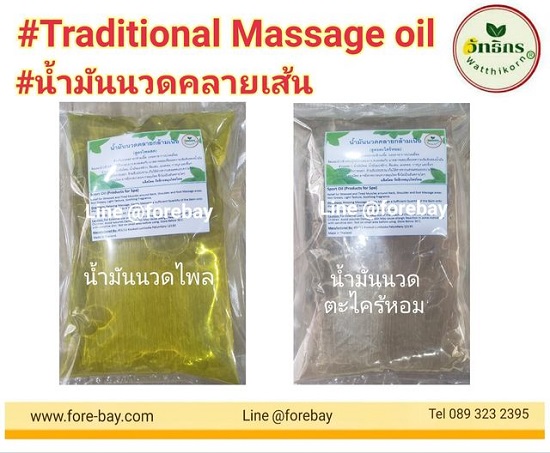 น้ำมันนวด ถุง 1 ลิตร น้ำมันนวดคลายเส้น น้ำมันนวดแบบลิตร น้ำมันมวย sport oil  น้ำมันสูตรคลายเส้นวัดโพธิ์ Thai Massage Oil 1 L  089-323-2395