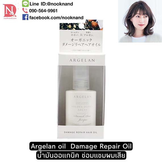 Argelan oil Damage Repair Oil อัลจีรัน น้ำมันออแกนิค ซ่อมแซมผมเสีย