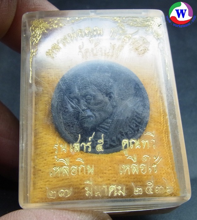 พระเครื่อง เหรียญเหลือกิน เหลือใช้ หลวงพ่อคูณ ปริสุทโธ ปี 2536 ทองแดง