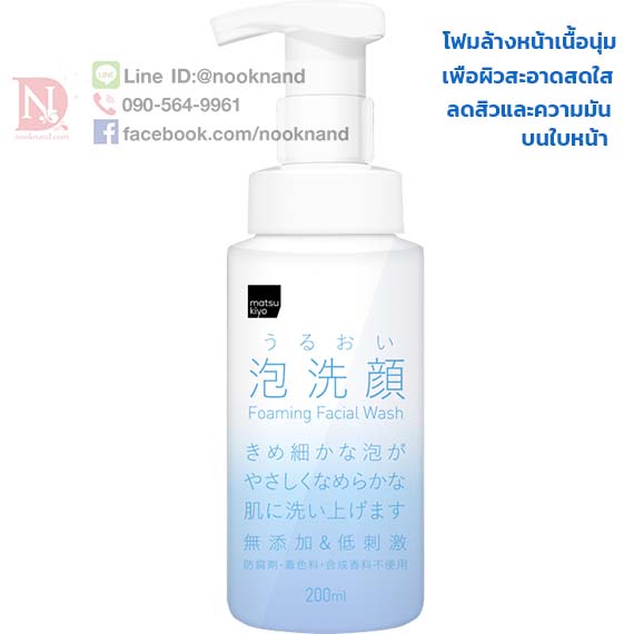 มาซึคิโยโฟมเฟเชียลวอช 200 ML. โฟมล้างหน้าทำความสะอาดผิวเนื้อวิปโฟม ฟองนุ่มๆ