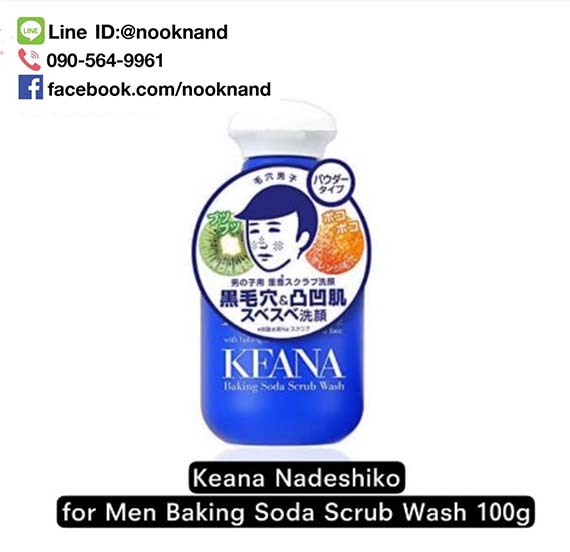 Keana Baking Soda Scrub Wash for Men สครับกำจัดสิวเสี้ยนและแก้ไขปัญหารูขุมขนกว้างสำหรับผู้ชาย 