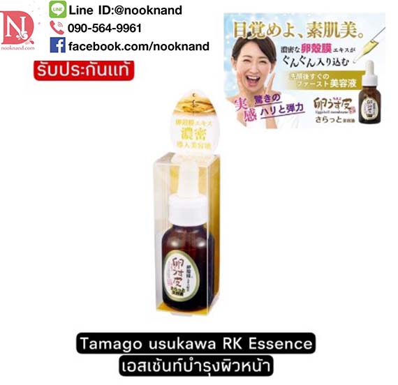 Tamago usukawa RK Essence เอสเซ้นท์บำรุงผิวหน้า