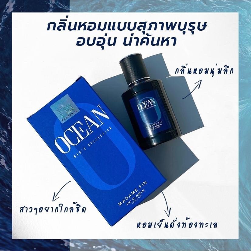 น้ำหอมผู้ชาย Madame Fin กลิ่น Ocean Mens Collection