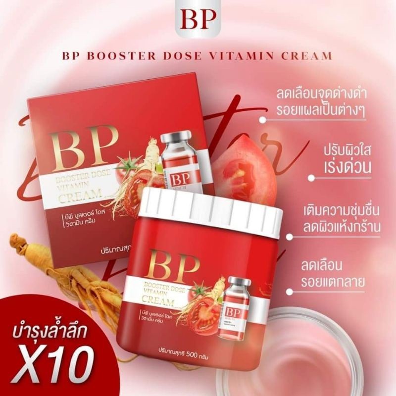 BP Booster Cream บีพี ครีมบูสเตอร์ ตัวใหม่ล่าสุด กระปุก