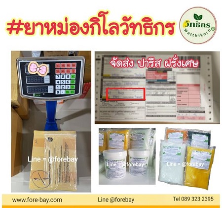 รีวิว ยาหม่องแบบกิโล สูตรโอสถทิพย์ - เข้มข้น สำหรับร้านนวดทั้งในประเทศและต่างประเทศ 