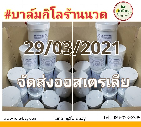 รีวิว ยาหม่องแบบกิโล สูตรโอสถทิพย์ - เข้มข้น สำหรับร้านนวดทั้งในประเทศและต่างประเทศ ส่งออสเตรเลีย