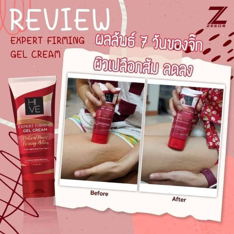 HIVE Expert Firming Gel Cream 50 ml. เจลครีมกระชับผิว ใหม่ล่าสุดจาก LEGACY นวัตกรรมใหม่ล่าสุด สูตรบอกลาผิวป้า ผิวเนียนเรียบจุดด่างดำหาย สลายเม็ดสี ยิ่งใช้ยิ่งสวย ตัวเดียวจบ! ไม่ต้องเสียเวลานวด ไม่ต้องทนร้อน เพียงแค่ทาแล้วลูบเบาๆเนื้อเจลก็ซึมซาบเข้าสู่ผิวช