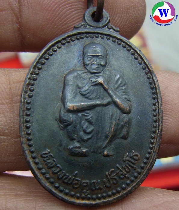 พระเครื่อง 9.43 กรัม เหรียญหลวงพ่อคูณ วัดบ้านไร่ ปี 2537 ทองแดง